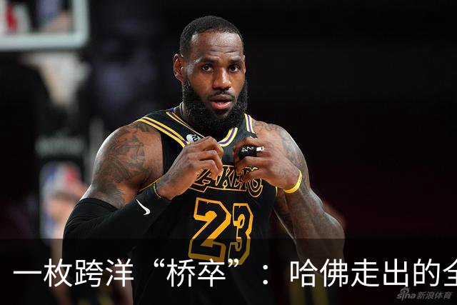 一枚跨洋“桥卒”：哈佛走出的全美棋后于润荷