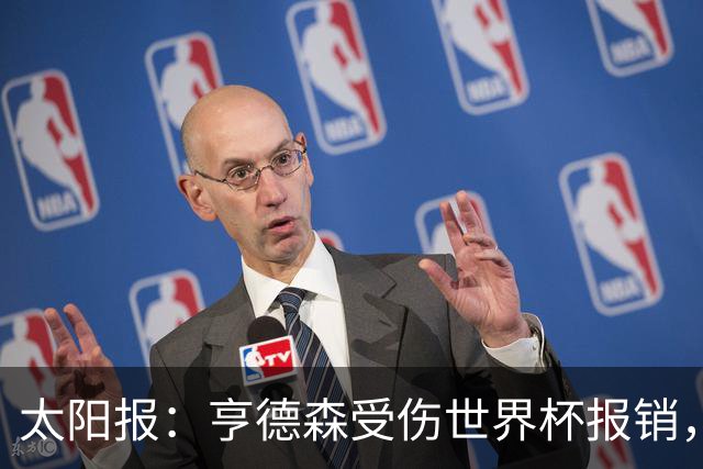 太阳报：亨德森受伤世界杯报销，斯通斯是英格兰中场应急方案