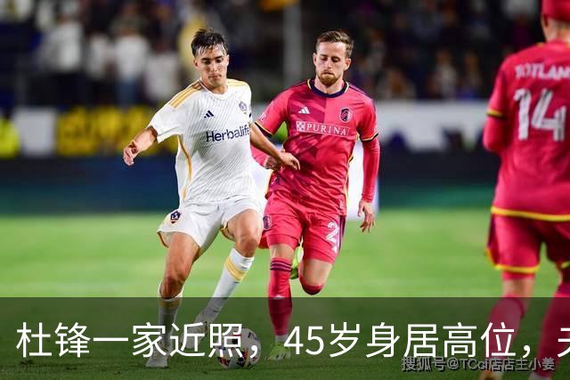 杜锋一家近照，45岁身居高位，夫妻异地，儿子1米95，冲击CBA