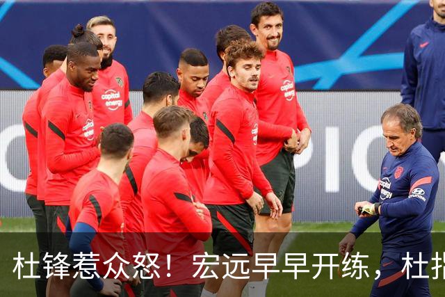 杜锋惹众怒！宏远早早开练，杜指导活动不断，至今未归队，广东宏远群龙无首！