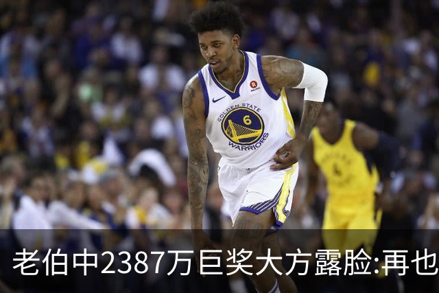 老伯中2387万巨奖大方露脸:再也不必开车上班了