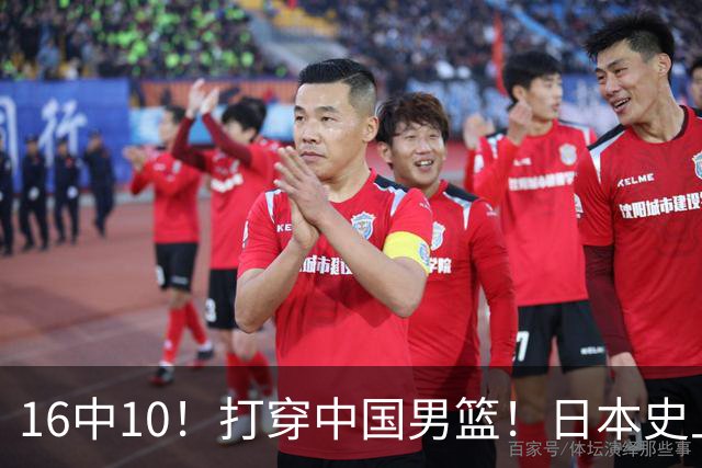16中10！打穿中国男篮！日本史上最强归化球员